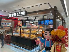 -爸爸糖吐司面包(悠唐购物中心店)
