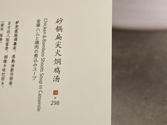 砂锅扁尖火烔鸡汤-鼎泰丰(渔阳店)