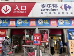 -家乐福(古北店)