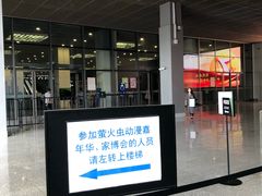 -东浩兰生上海世博展览馆