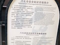 -八七会议会址纪念馆