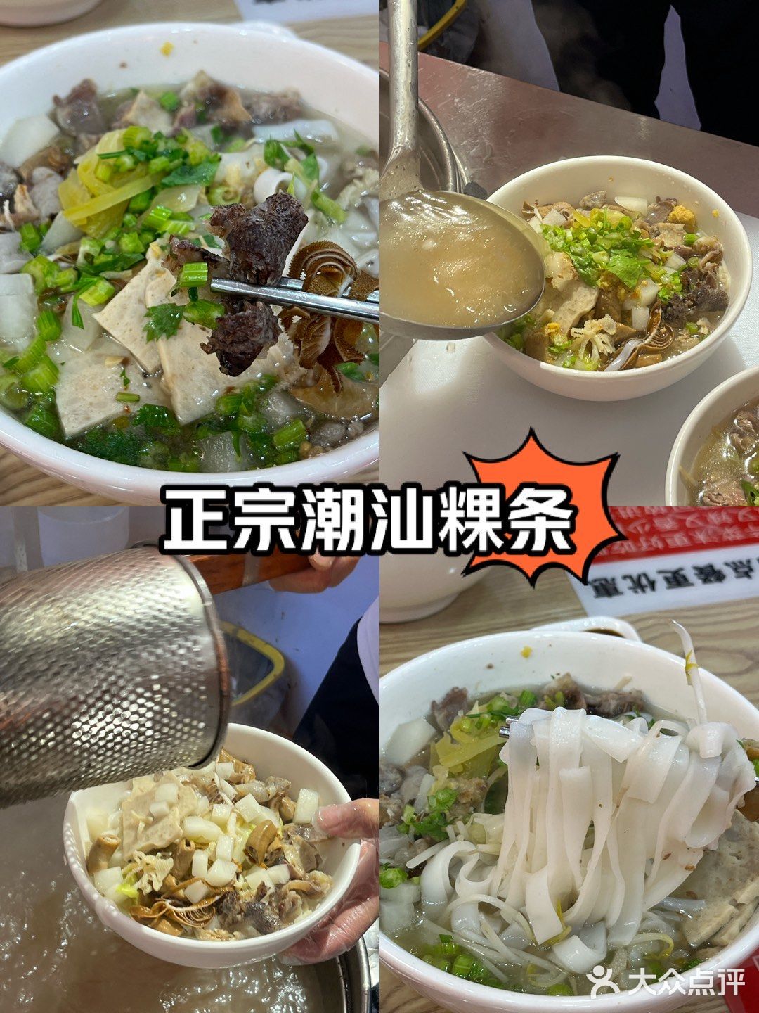 在青岛吃到了正宗潮汕粿条！