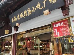 -老城隍庙食品商店(豫园商城店)