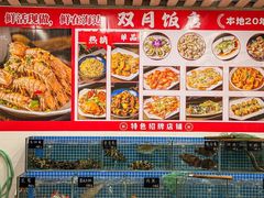 -双月饭店·20年老字号(新村店)