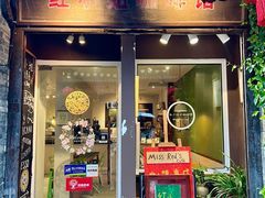 -红小姐咖啡馆(西津渡店)