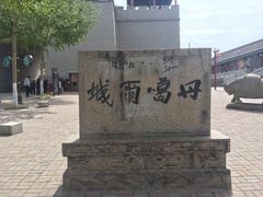 iphone_upload_pic-丹噶尔古城
