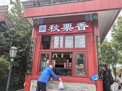 -秋栗香(地安门店)