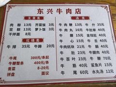 -东兴牛肉店(庄府巷店)