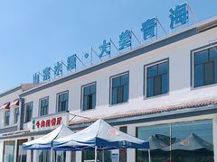 -中国石化民和马场垣服务区南加油站