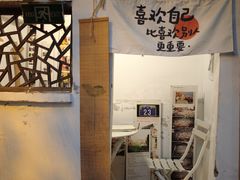 -甲乙丁書店·书茶咖·四合院
