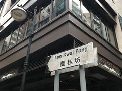 -兰桂坊