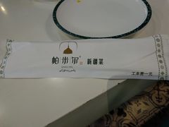 -帕米尔食府(白云观店)