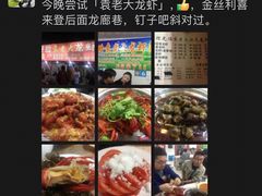 -袁老大龙虾(石鼓路总店)