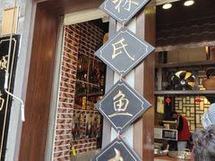 -林记木担鱼丸汤(鼓浪屿店)