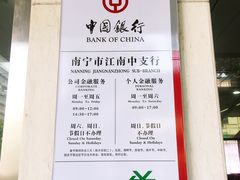 -中国银行(江南中支行)