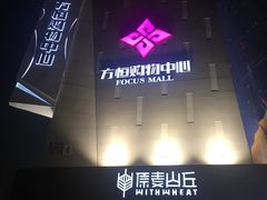 -方恒购物中心(望京小街店)