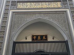 -凤凰寺