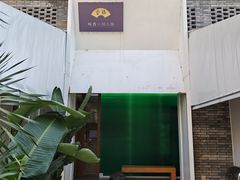 -听香·678茶铺(猛追湾店)