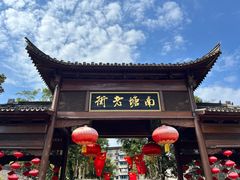 -涌上外婆桥(南塘店)