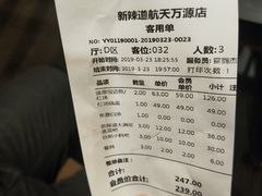 账单-新辣道鱼火锅(航天万源店)