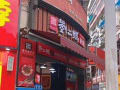 -刘二妈米皮(步行街店)