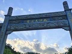 -南沙天后宫景区