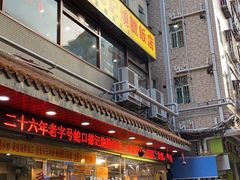-老字号蛇口德记烧腊饭店·海鲜加工