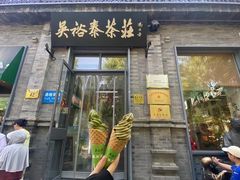 -吴裕泰茶庄(前门大街店)