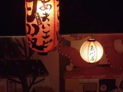 -玉川屋·深夜食堂居酒屋(柳巷店)