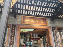 -泮溪酒家(荔枝湾店)