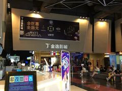 -金逸影城(明发店)