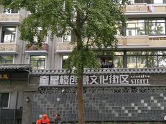 -奎星楼街