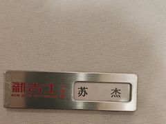 -新吉士·上海菜(浦东LCM置汇旭辉店)