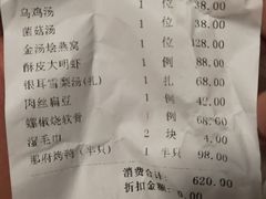 账单-那家小馆•北京菜•烤鸭(中关村店)