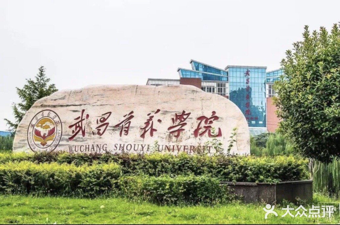 武汉旅行攻略之武昌首义学院