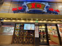 -丽的面家(多宝路店)