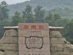 -独秀园