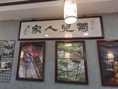 -菊儿人家·北京胡同菜(南锣鼓巷店)