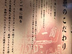 -一蘭拉面(铜锣湾店)