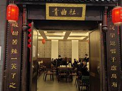 -青曲社相声(易俗街区店)