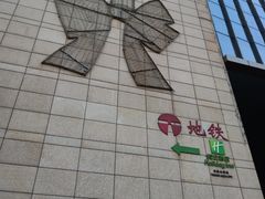 -鹏欣水游城