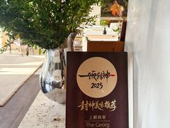 -The Georg(东华门店)