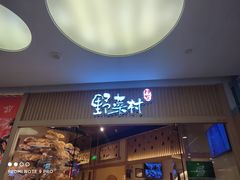 -伊豆野菜村(大族广场店)