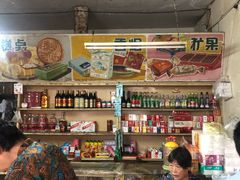 -赵府街副食店