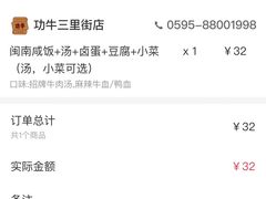 -功牛泉州牛肉小吃·火锅(三里街店)