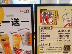 -CoCo都可(宝安大仟里店)
