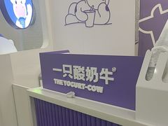 -一只酸奶牛(来福士店)