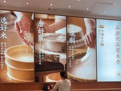 -小满手工粉(杭州滨江龙湖店)