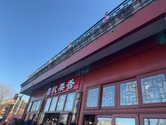 -秋栗香(地安门店)