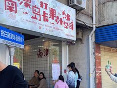 -南澳岛打卡果汁冰公司